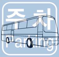 도심 관광버스 주차난 해결 위해 종합환경대책 수립?
