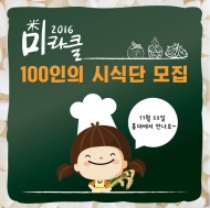 마음까지 건강해지는 쌀로 만든 디저트 시식회 개최