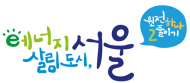 서울시-CTS기독교TV, ‘에너지 살림도시, 서울’ 추진
