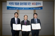 서희건설·유성TNS·한국남동발전, 석탄회 재활용  MOU체결