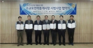 해줌-전력거래소, 소규모전력중개시장 시범사업 협약 체결