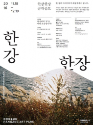 문화가 흐르는 자연환경 '한강공원'
