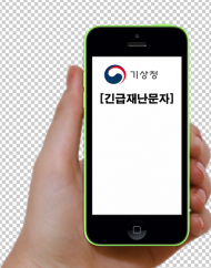 지진 발생 시 기상청에서 긴급재난문자 발송...
