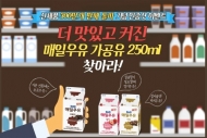매일유업,   300만개 판매 돌파 기념 이벤트 실시