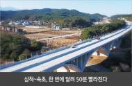 동해고속도로 타고 삼척에서 속초까지 한번에
