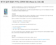 아이폰6s 배터리 재고 부족…서비스환경 엉망