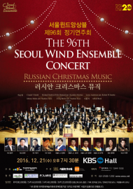 '서울윈드앙상블 제96회 정기연주회' 오는 21일 개최