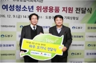 동성제약, 저소득 여성청소년 위한 환경위생용품 전달식