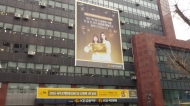 여의도 한복판, 도시미관 해치는 KB국민은행 현수막불법광고물