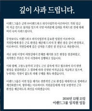 이랜드그룹, 알바 임금 84억 미지급 공식 사과