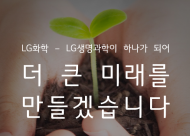 LG화학, 새해 첫 사회공헌활동 '화학캠프' 개최