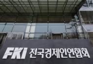 전경련, 12일 회장단 회의 개최한다지만…
