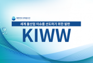 친환경 수변도시 경주, 대한민국 및 아시아 국제물주간 개최
