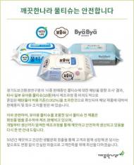 환경 물티슈 제조한 깨끗한나라,
