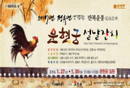 설 명절 만복 기원하는 ‘정유년 운현궁 설날 잔치’ 개최