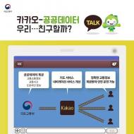 국토부-카카오-한국도로공사, 교통 빅데이터 공동 활용