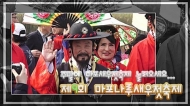 [영상] 주말에 마포새우젓축제 놀러오세요... 제9회 마포나루 새우젓축제