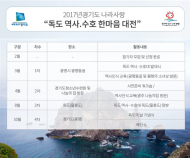 경기도청소년수련원, ‘독도 역사·수호 한마음 대전’ 진행