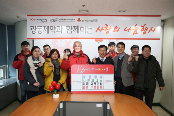 광동제약, 제주사회복지공동모금회에 1억원 후원
