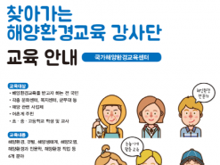 KOEM, ‘찾아가는 해양환경교육’ 실시