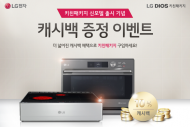 유해가스 적은 LG DIOS 광파 가스레인지 캐시백 이벤트 진행