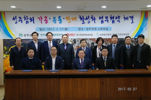 aT, 성주군-(주)쥬씨인터내셔날-(주)참그린프레시원과 다자간 업무체결