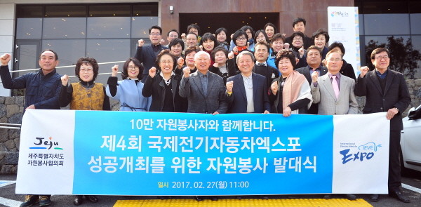 국제전기자동차엑스포 ,제주도자원봉사협의회와 업무협약을 체결