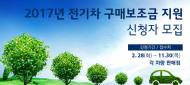 서울시, 친환경교통수단 전기차 구매보조금 지원