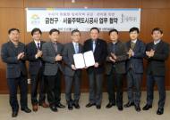 [포토]금천구, SH공사와 임대주택 공급 위한 협약식 개최