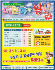 어린이 보호구역 내 교통법규 위반 시 과태료  2배