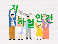 사당역 등 서울지하철 4개역에서 비상 탈출 훈련 실시