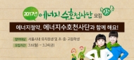 서울시, 에너지 절약 실천하는 '에너지수호천사단' 모집