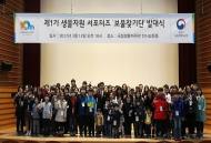 국립생물자원관, 환경 중요성 알릴 '보물찾기단' 발대식 개최