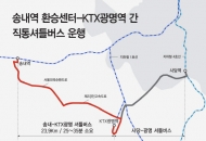 부천 송내에서 30분만에 KTX광명역까지