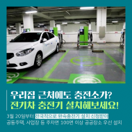 환경부, 전기차 완속충전기 설치 사업자 5개 기업 선정