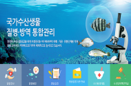 국립수산과학원, 수산생물 질병·방역 정보 확인 가능한 홈페이지 신설