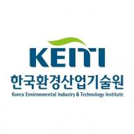 환경산업기술원, 환경난제 관련 기술 개발 지원사업 시행