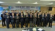 K-water, 미래 물 관리 청사진 논의