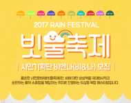 서울시, 환경물순환 시민문화제 '2017 빗물축제' 개최