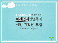 친환경 기술 전시된 ‘미세먼지줄이기 박람회’ 열린다