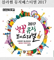 가평군 '벚꽃 뮤직페스티벌'…친환경 벚꽃 축제