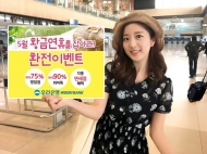 우리은행, 5월 황금연휴 맞아 환전이벤트 실시