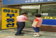동작구, 흑석 7·8구역 불법 분양권 거래 집중단속