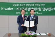 K-water, 국제 물 전문가 양성 나섰다
