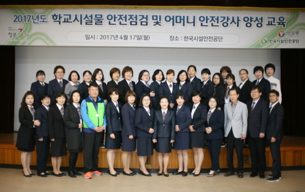 한국시설안전공단 ‘어머니 안전환경강사’ 발촉