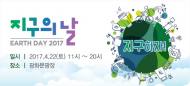 '지구의 날'맞아 광화문광장서 시민환경한마당