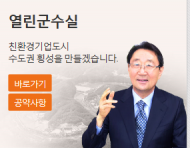 횡성군수 “재임 기간에 바이오 SRF 발전소 불허할 것”