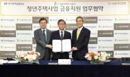 주금공·SH공사·국민銀, 청년 주거난 해소 맞손
