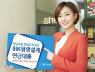 기업은행, ‘IBK평생설계연금대출’ 출시