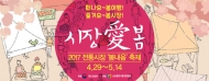2017 전통시장 '봄내음' 축제, 봄 여행주간  개최